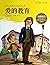 Love Education (phonetic America painted version) Pupils must-read classic New Curriculum optimal read my library(Chinese Edition)