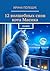 Волшебные сны кота Масика: Сказки (Russian Edition)