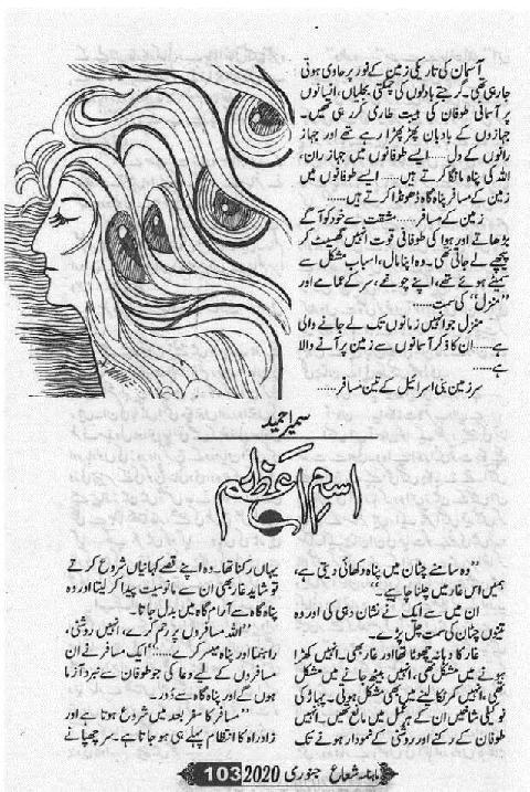 Ism E Azam