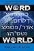 Word World: The Dabar Series Book 1 by Vincent H. Ivory (2015-11-24)