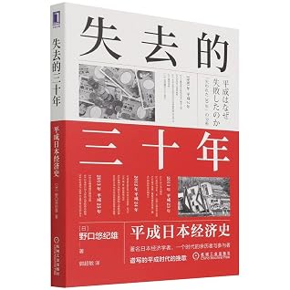 失去的三十年