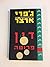 Din Prutah (Not A Penny More, Not A Penny Less) Hebrew Language