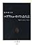 Papua Nyū Ginia no shokuseikatsu: "shio nashi bunka" no henʼyō (Chūkō shinsho) (Japanese Edition)