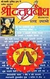 Shri Dattaprabodh