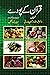 Quran Kay Poday by Mian Muhammad Afzal by Mian Muhammad Afzal