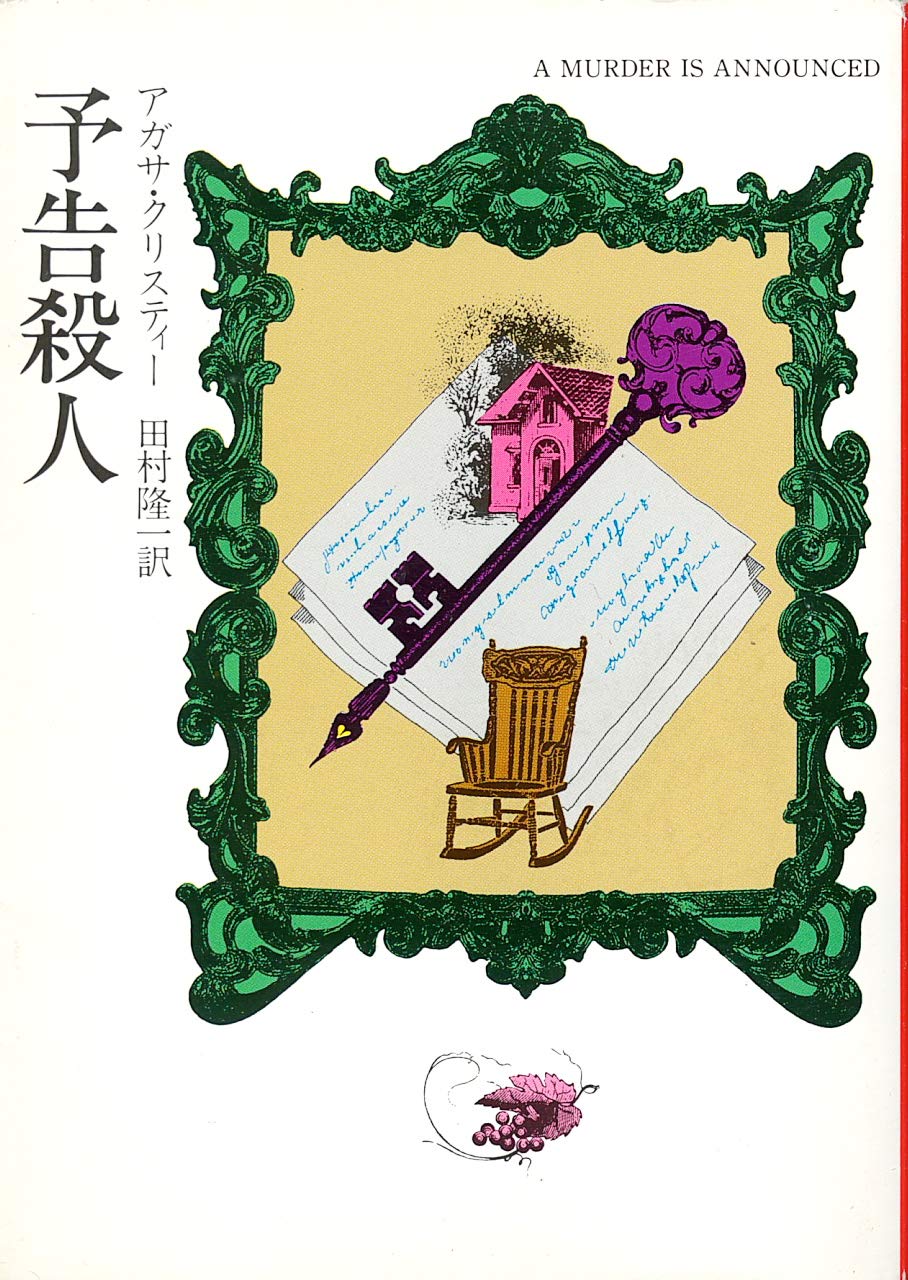 予告殺人