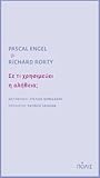 Σε τι χρησιμεύει η αλήθεια: Σε τι χρησιμεύει η αλήθεια: