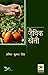 Bio-Green Books Jaivik Kheti
