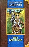 Dva Kapitana Two ...