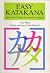 Easy Katakana How To Read English Loanwo by Tina Wells