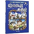澳大利亚寻宝记/我的第一本历史知识漫画书