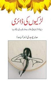 LARKIYON KI DIARY لڑکیوں کی ڈائری (Paperback)
