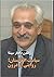 Afghan Politics: Spanta`s Memoirs, In Persian Language, In Two Volumes, Set - 2017