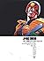 Judge Dredd: v. 20 : The Complete Case Files(Paperback) - 2013 Edition