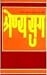 Shrenya Yug: Hindi Translation of Classical Age