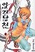 일기당천 6 (Ikkitousen, #6)
