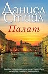 Палат