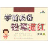 Dawn Early Learning & Preschool essential pencil Miaohong : First one(Chinese Edition)