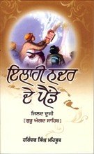 Ilahi Nadar De Painde - Vol 2 (Paperback)