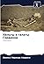 Кельты и галаты Гордиона: Сравнение (Russian Edition)