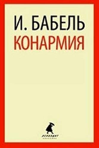 Konarmiia (Hardcover)