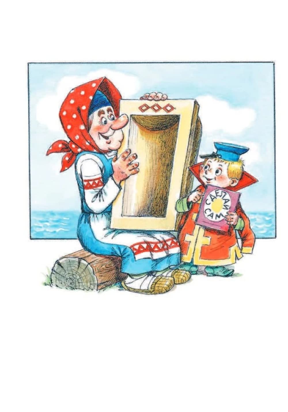 Vovka v Trideviatom tsarstve (Hardcover)