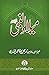 Meelad-un-Nabi ? by Shaykh-ul-Islam Dr Muhammad...