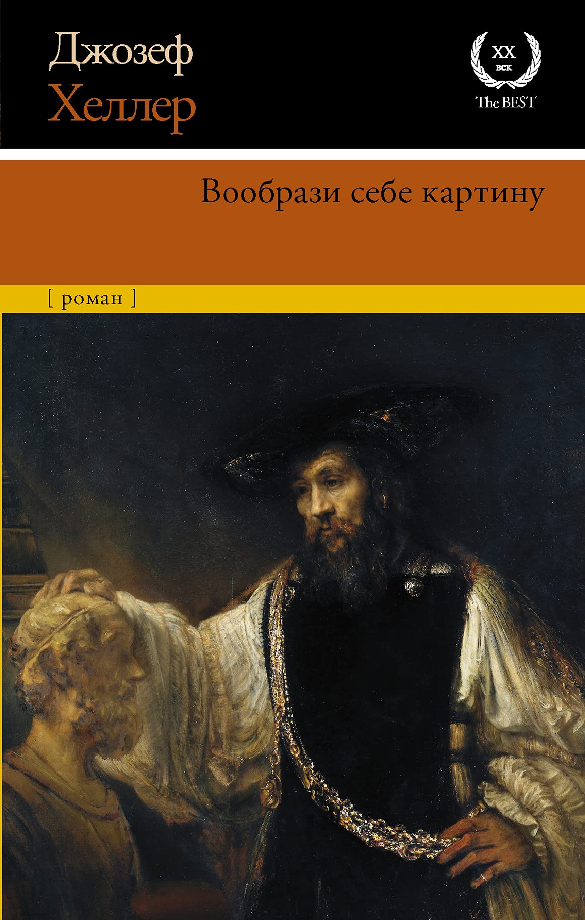 Voobrazi sebe kartiny (Hardcover)
