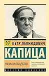 Nayka i obshestvo
