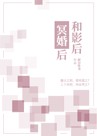 和影后冥婚后 [Hé Yǐnghòu Míng Hūn Hòu]