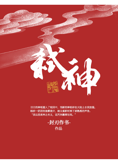 弑神 [Shì Shén]