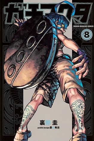 ガチアクタ 8 [Gachiakuta 8]