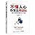不懂人心你怎么带团队(新时代绩效倍增的82个法则)