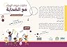 Arabic kids stori...