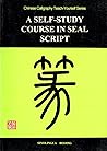 A Self-study Course in Seal script (Chinese-English) A Self-study Course in Seal script (Chinese-English)