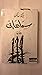 Samahany سماهاني by بركة ساكن
