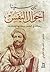 IBN SINA أحوال النفس.. ابن سينا