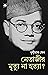 Netaji Mrityu Na Hotya