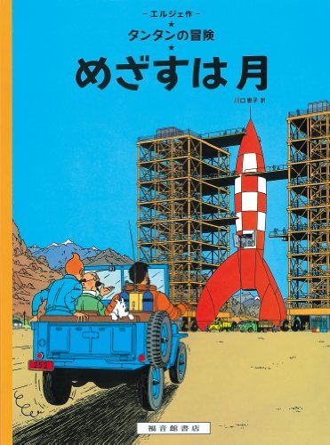 Destination Moon