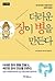 Dr. Jensen's Guide to Better Bowel Care: A Complete Program for Tissue Cleansing Through Bowel Management in Korean (Korean Edition)