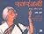 Svaranjani by Prabha Atre