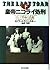The Last Tsar: The Life and Death of Nicholas II [Japanese Edition] (Volume # 2)