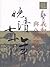 Late Qing seventy years (4) Boxer Boxer Rebellion