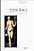 Human origin 2