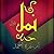 Namal By Nimra Ahmed Urdu Novel [Hardcover] [Jan 01, 2017] Nimra Ahmed