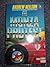 Monza Protest (A Star book)