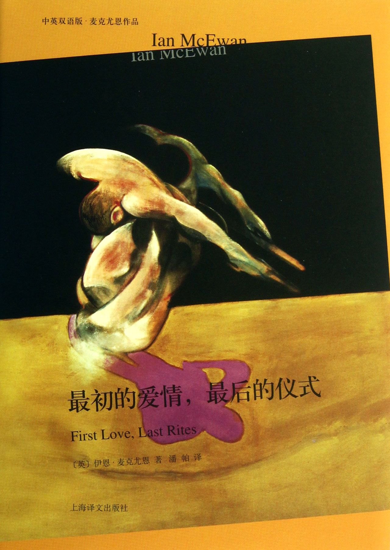 First Love Last Rites