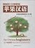 Bingo Chinese (Chinese and English Edition)