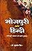 ( ) - Bhojpuri and Hindi (F...