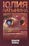 Земля войны Земля войны